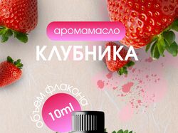 Аромамасло