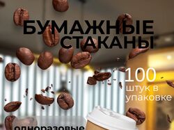 Стаканы