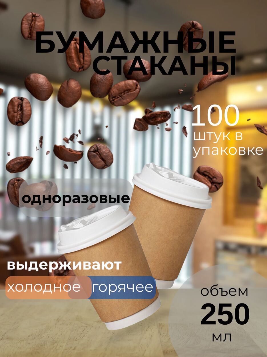Набор бумажных стаканов.png