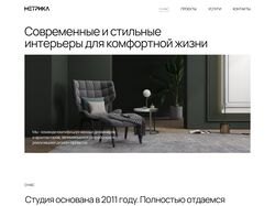 Сайт дизайнов интерьера Метрика