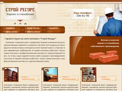 Дизайн для сайта производителя стройматериалов