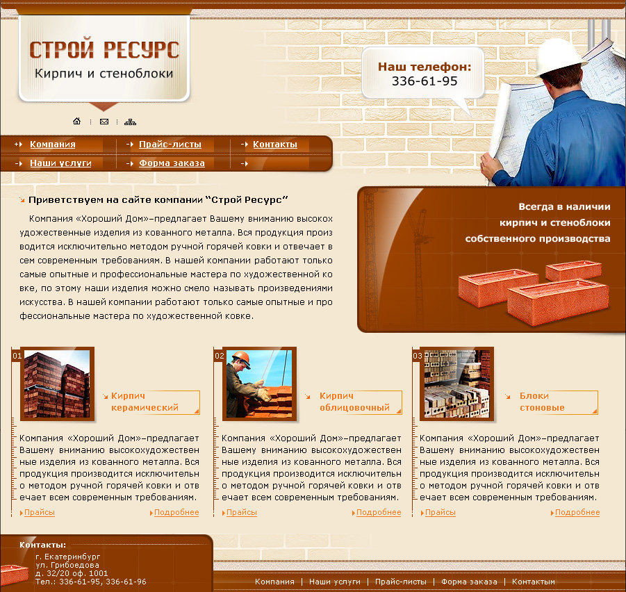 Дизайн для сайта производителя стройматериалов.jpg