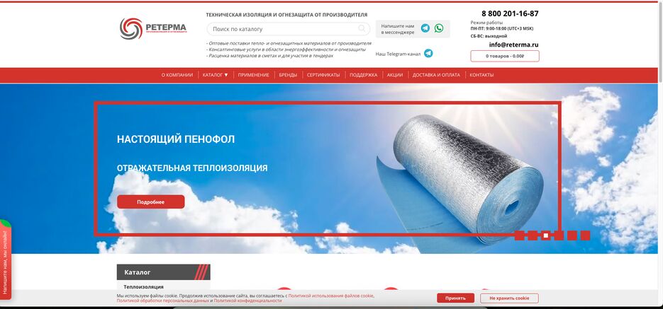 Monosnap Ретерма - техническая изоляция и огнезащита — Яндекс Браузер 2025-07-22 09-34-53.png