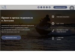 Сайт по аренде гидроциклов