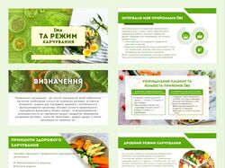 Презентация "Еда и режим питания"
