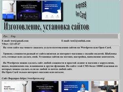 Изготовление сайтов на Wordpress