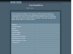 Сайт сантехработ