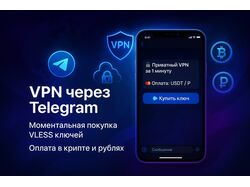 Телеграмм бот VPN