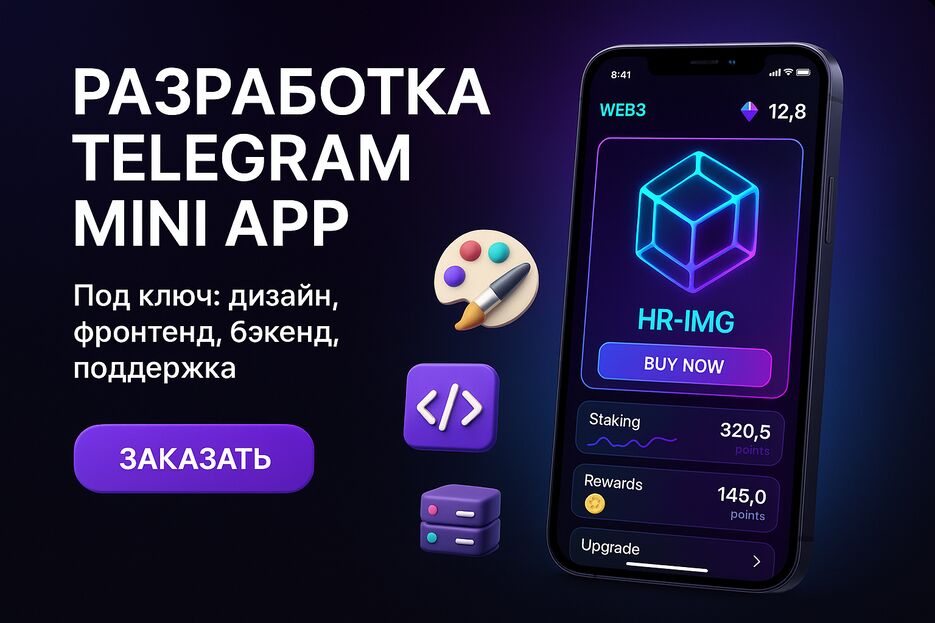 20250719_2352_Обложка Telegram Mini App_simple_compose_01k0j77vxbf86s49r2mf3gac0c (1).png