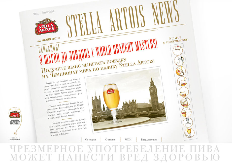 StellaArtois WDM.jpg