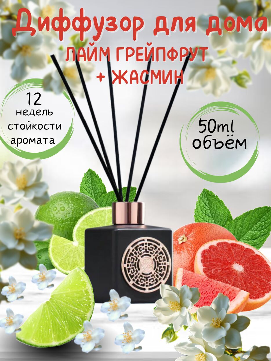 Аромадиффуз (1).png