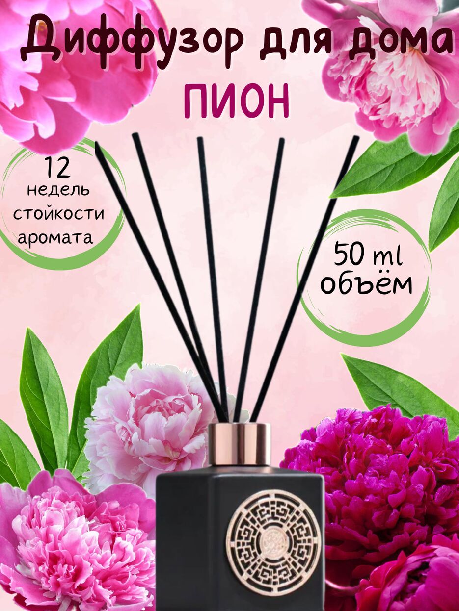 Аромадиффуз (4).png