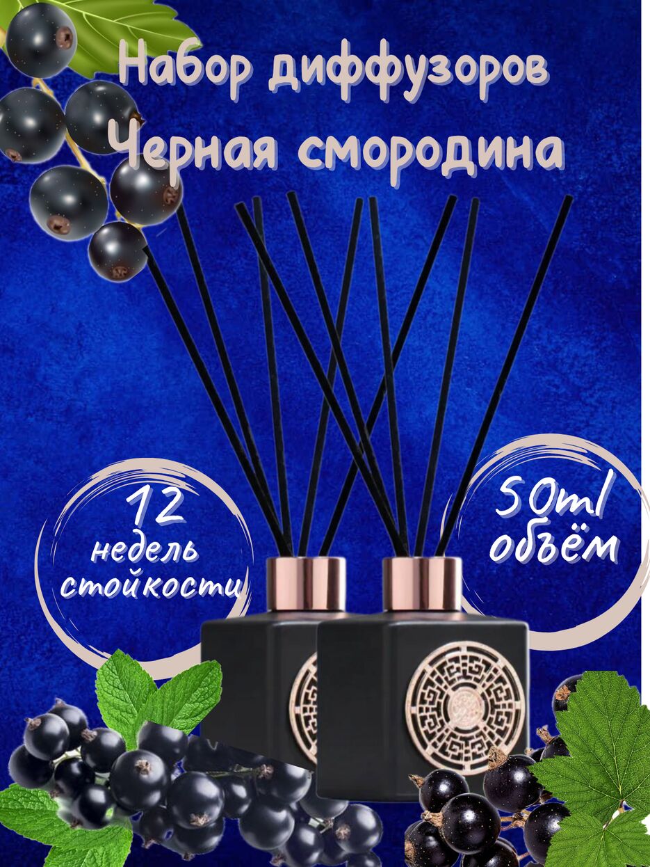 Аромадиффуз (3).png