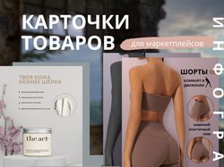 Инфографика товаров для маркетплейсов Wildberries Ozon