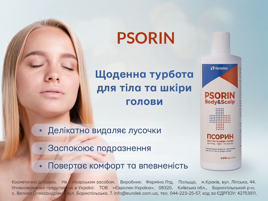 psorin3.png