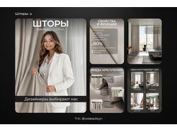 Дизайн карточки товара для штор