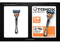 Дизайн карточки товара для бритв Gillette
