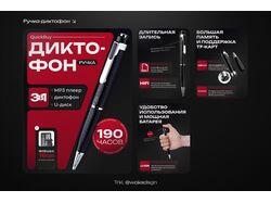 Дизайн карточки товара для диктофона в виде ручки