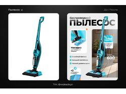 Карточка товара: беспроводной пылесос