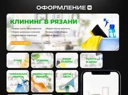 Логотип и оформление группы ВК для клининговой компании