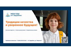 Баннер для школы Приморского края