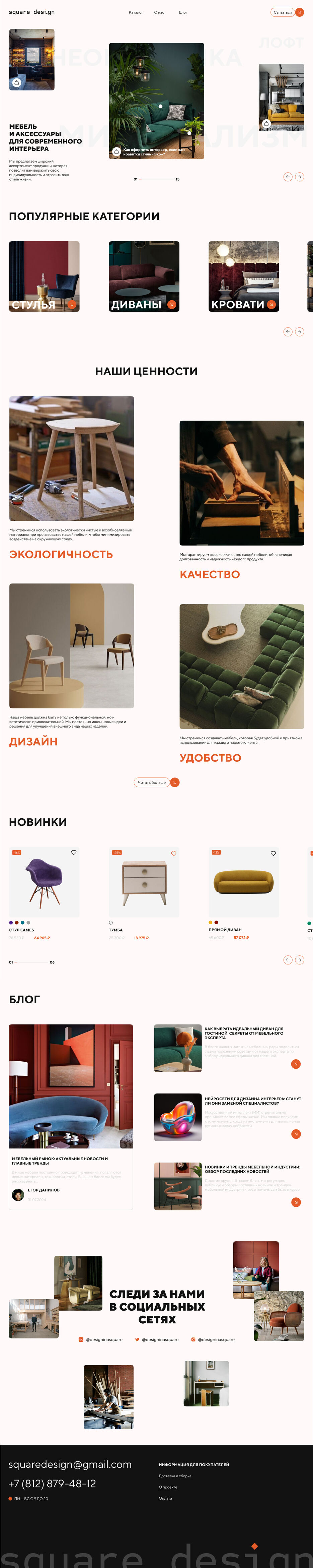 Square design_магазин мебели_2024.jpg