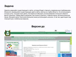 Редизайн государственного сайта