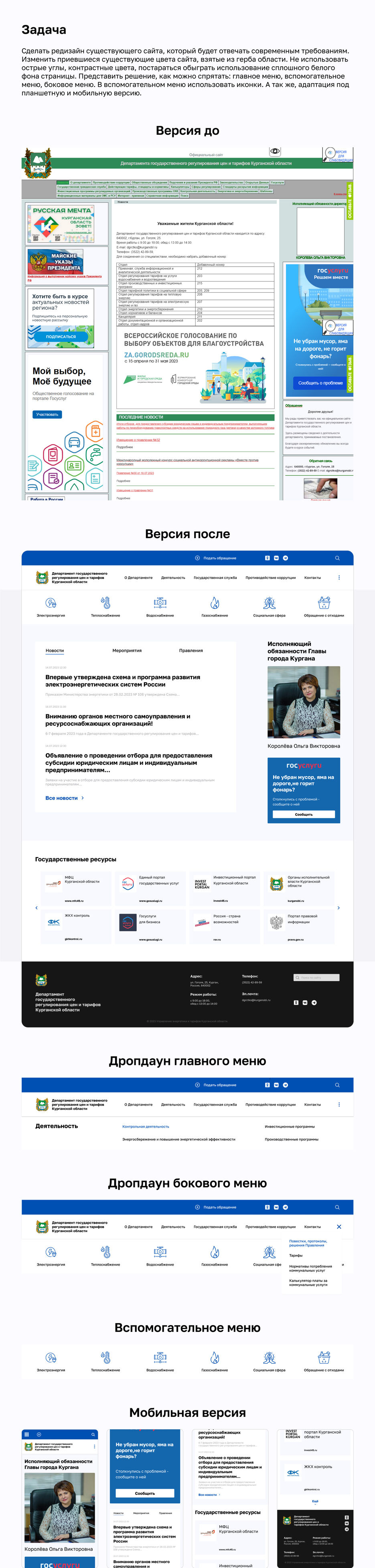 Редизайн Государственного сайта_2023.jpg