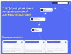 Лендинг IT-платформы для рекламы