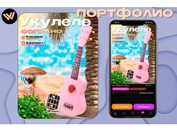 Укулеле