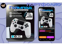 Геймпад