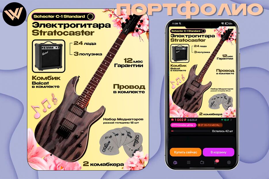 Гитара.png