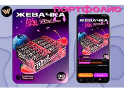 Жвачка Набор