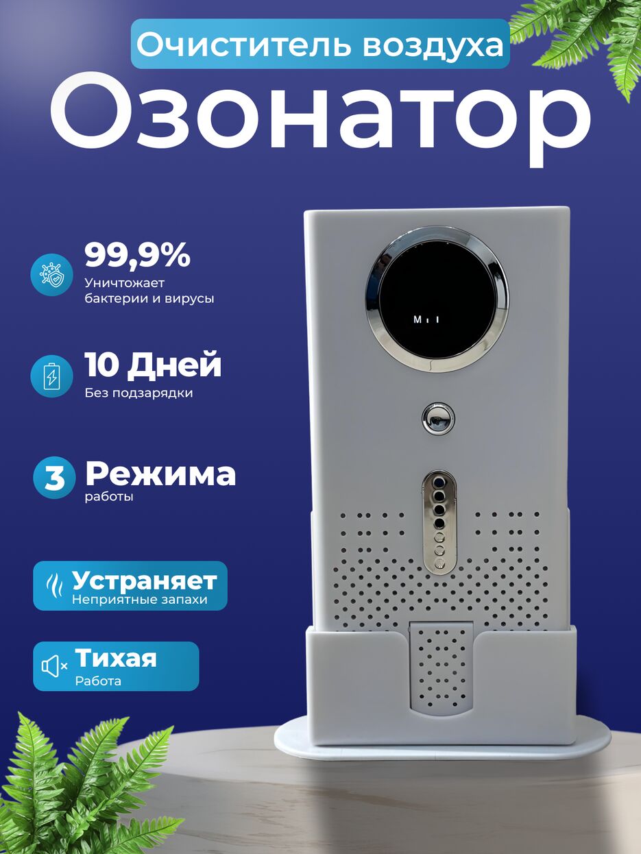 Озонатор.png