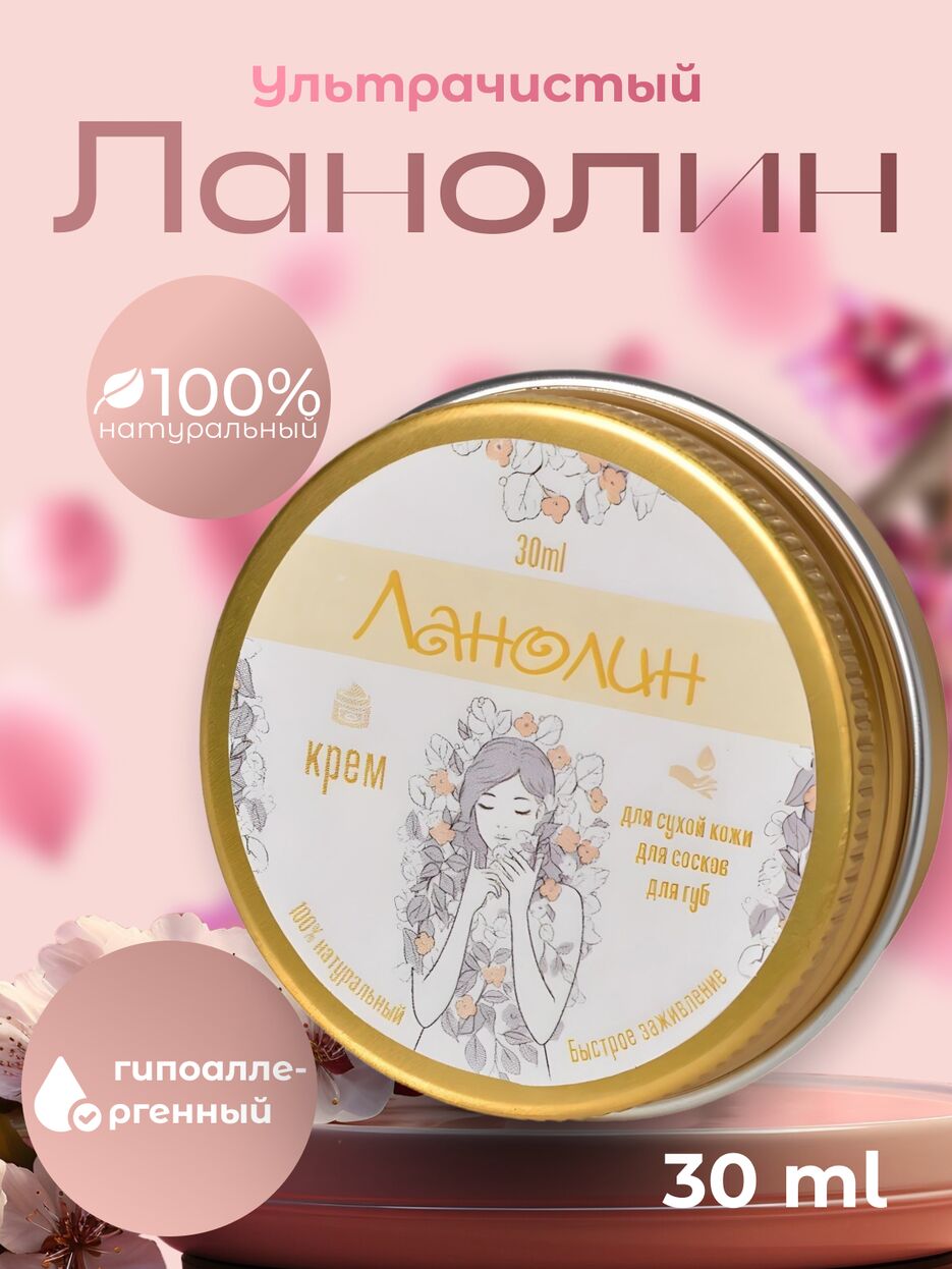 ланолин.png
