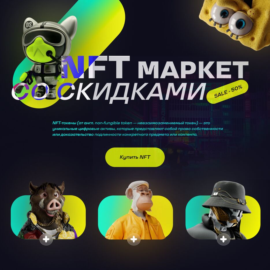 NFT MARKET POST.png