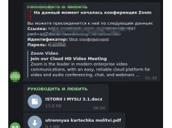 Автоматический сбор и публикация Zoom-конференций в Telegram-канал