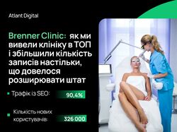 Brenner Clinic: сучасна клініка в Києві