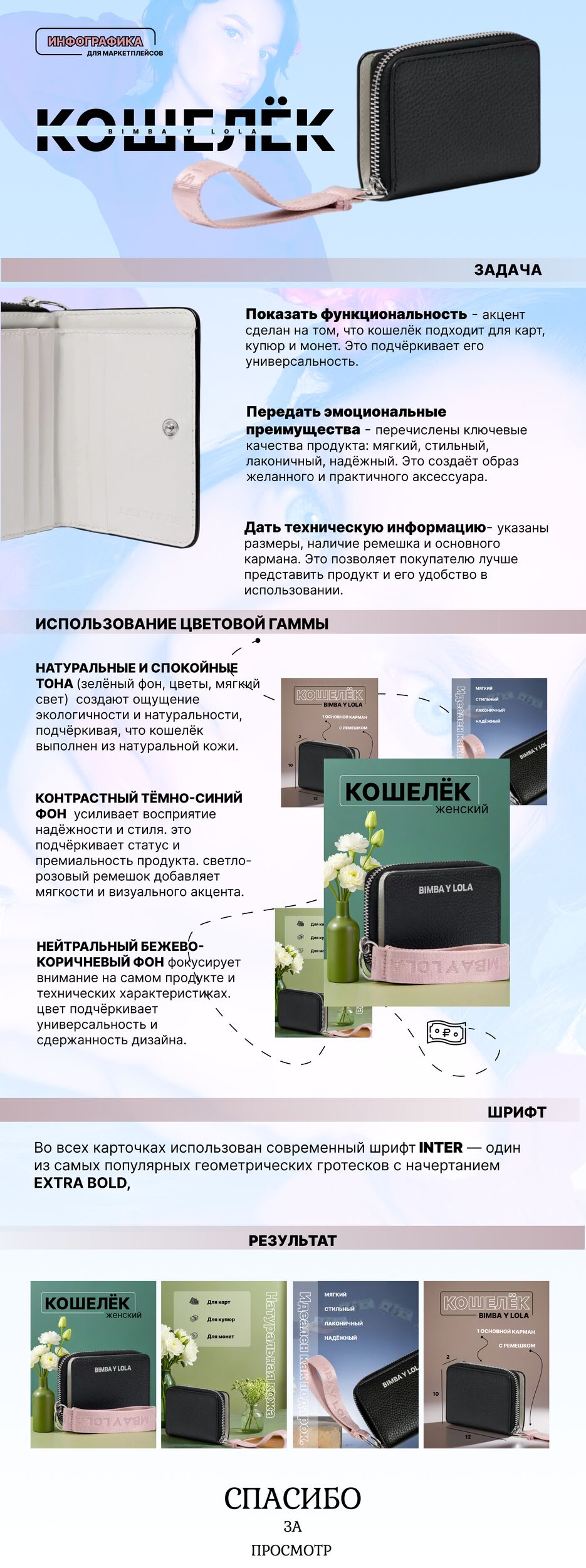 портфолио кошелёк.png