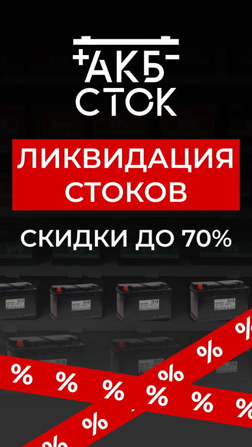 акб сток Сториз карты.png