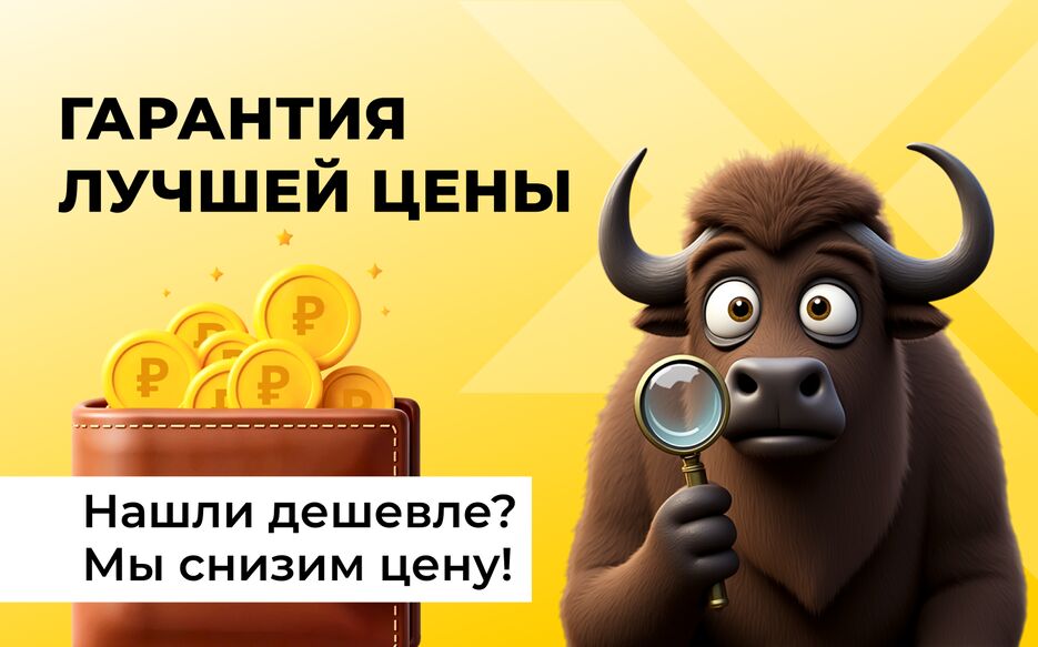 Гарантия лучшей цены.png