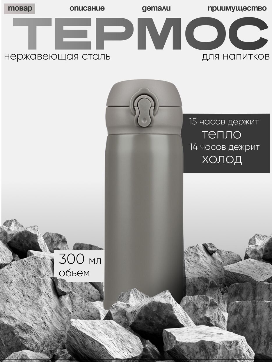 термос.png