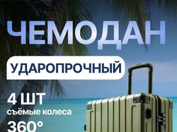 Карточка товара "Чемодан"