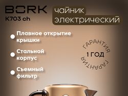 Карточка товара "Электрический чайник"