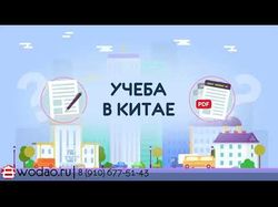 Видео для wodao