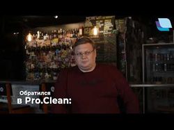 Видео для Pro Clean