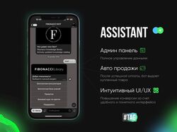 Ассистент