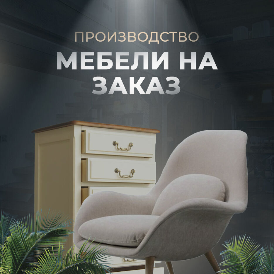 мебель — копия.jpg