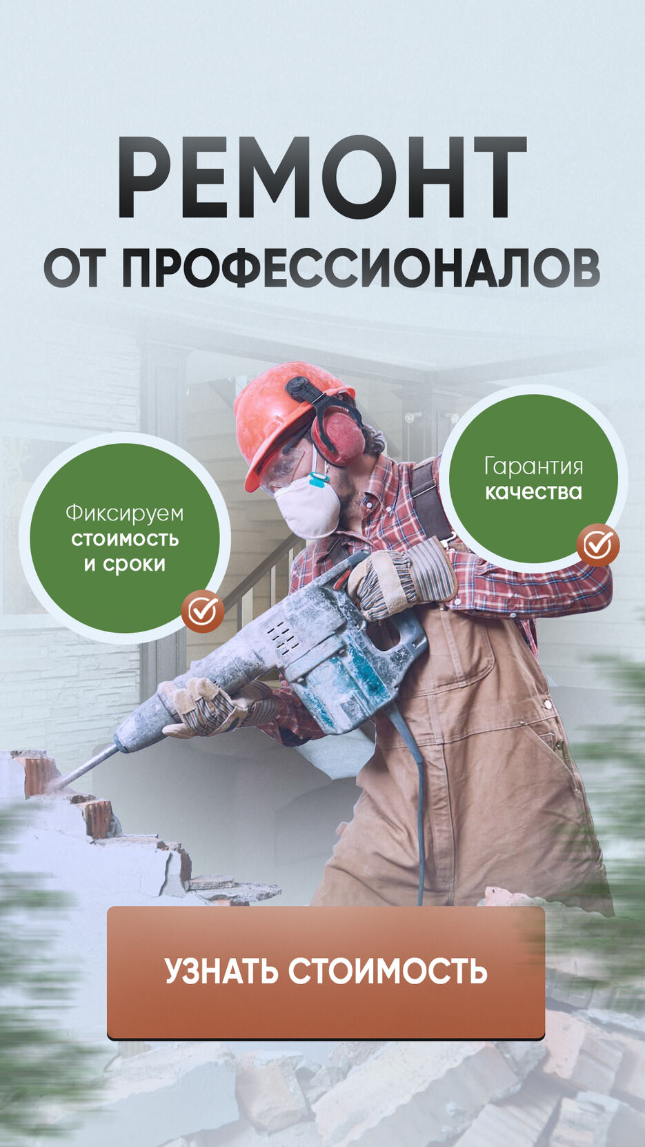 РЕМОНТ 123 — копия.jpg