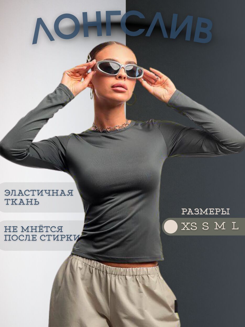 Лонгслив.zip - 1.png
